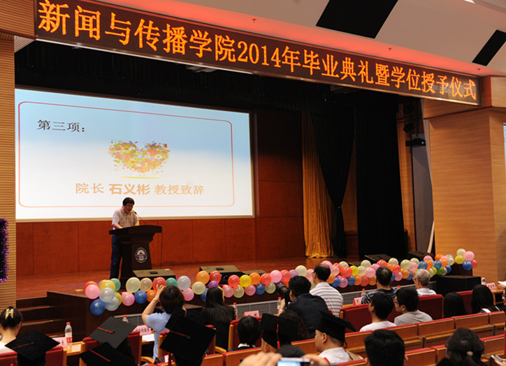 太阳成集团tyc10502014年毕业典礼暨学位授予仪式顺利举行