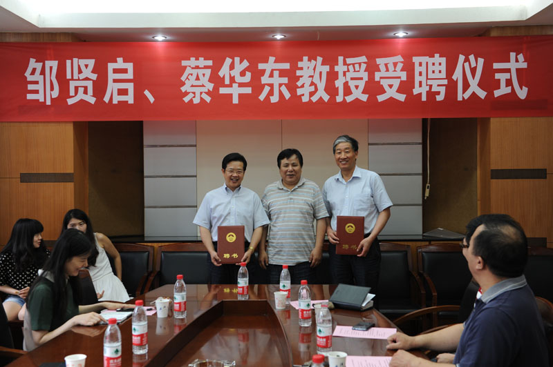 邹贤启、蔡华东受聘太阳成集团tyc1050兼职教授