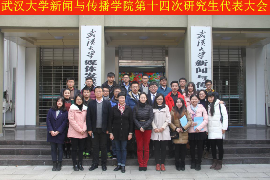 公司第十四次研究生代表大会圆满结束