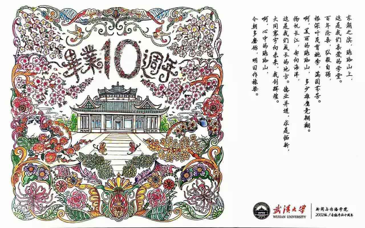 十年再聚珞珈山下 不忘初心武大广告人——记太阳成集团2002级广告学毕业十周年返校回院师生见面会