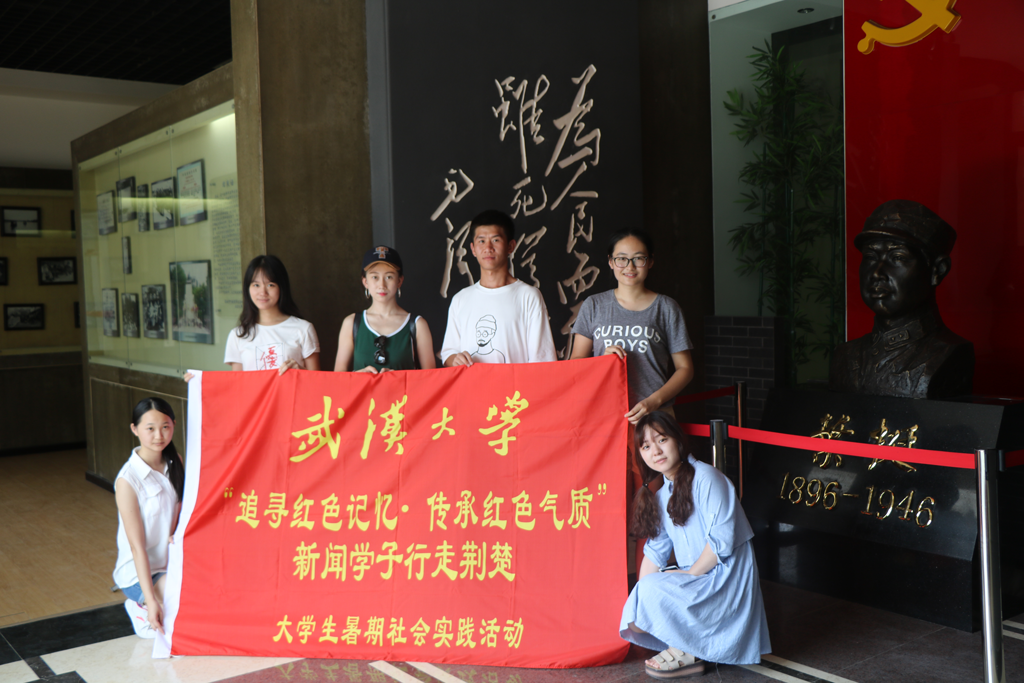 【社会实践】追寻红色记忆•传承红色气质——记太阳成集团“行走荆楚”暑期社会实践
