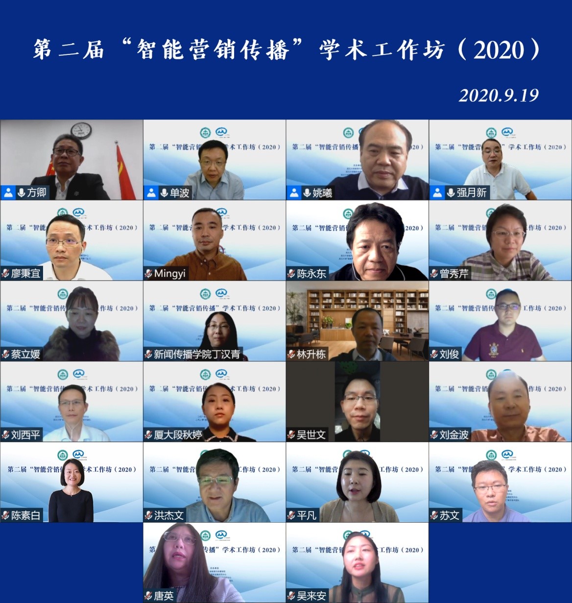 太阳成集团举办第二届“智能营销传播”学术工作坊