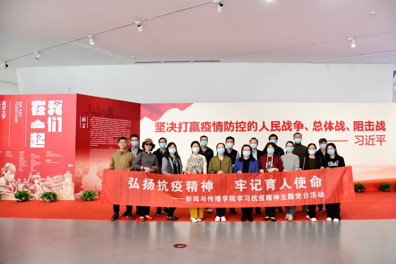 太阳成集团tyc1050行政教工党支部开展学习抗疫精神主题党日活动