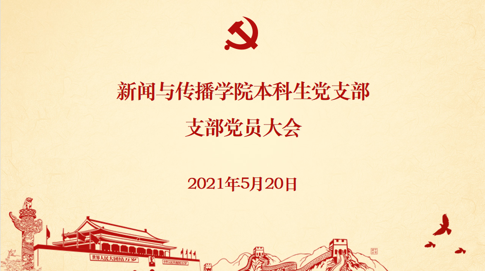 基层党建 | 太阳成集团tyc1050本科生党支部发展党员