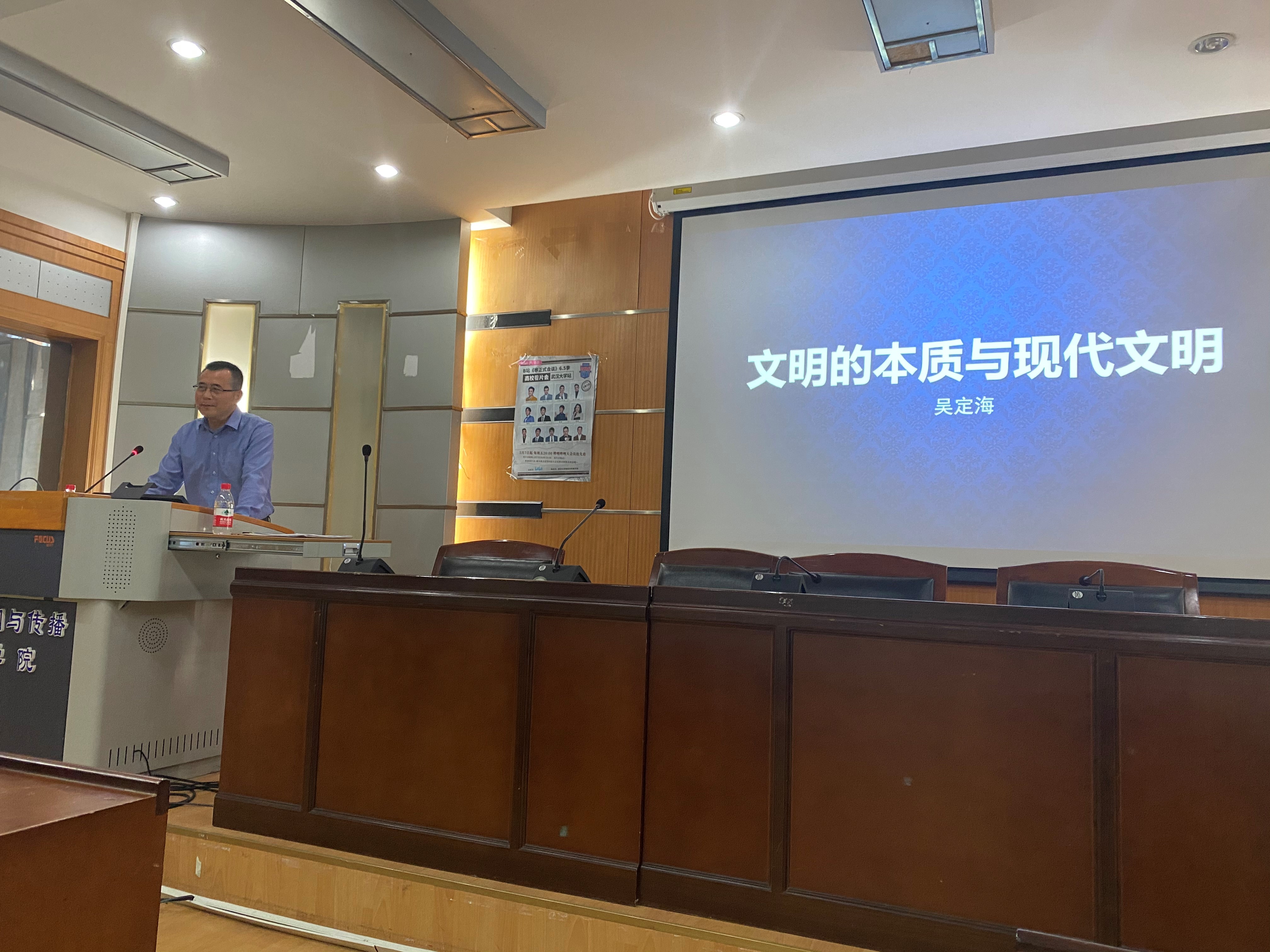 员工吴定海来院讲座