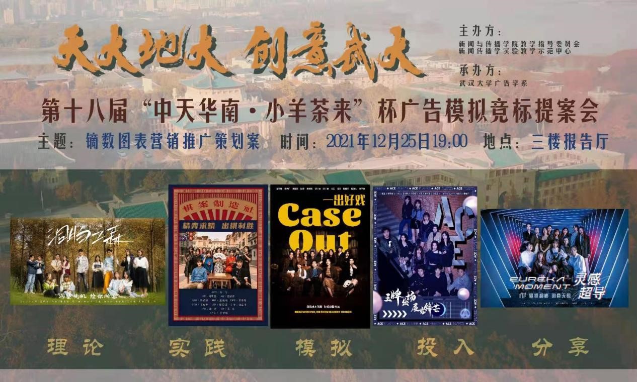 太阳成集团tyc1050：广告模拟竞标提案会坚持了18届 (多图慎入)