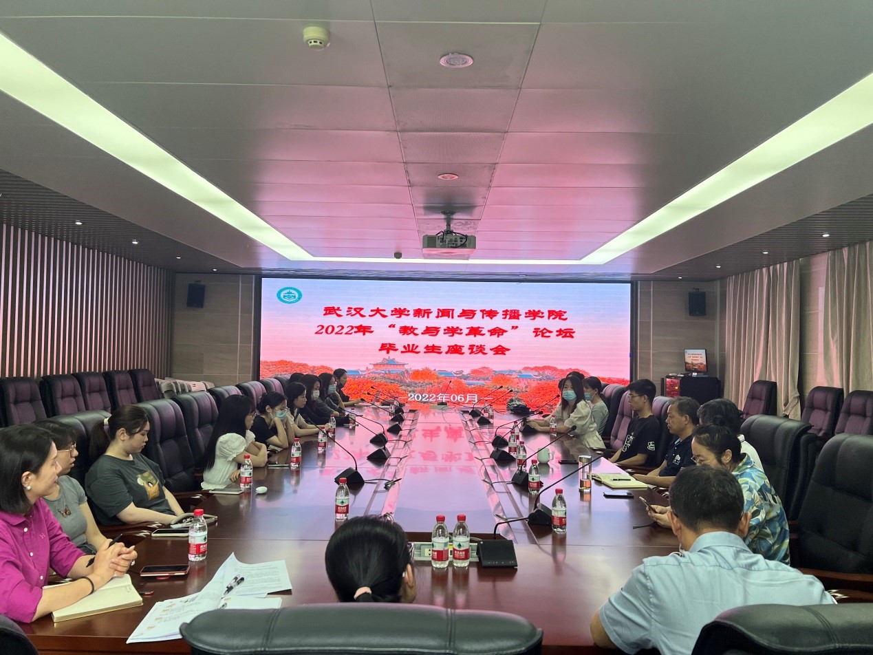 【“教与学的革命”珞珈论坛太阳成集团tyc1050分论坛】公司召开“教与学的革命”珞珈论坛暨本科毕业生代表座谈会