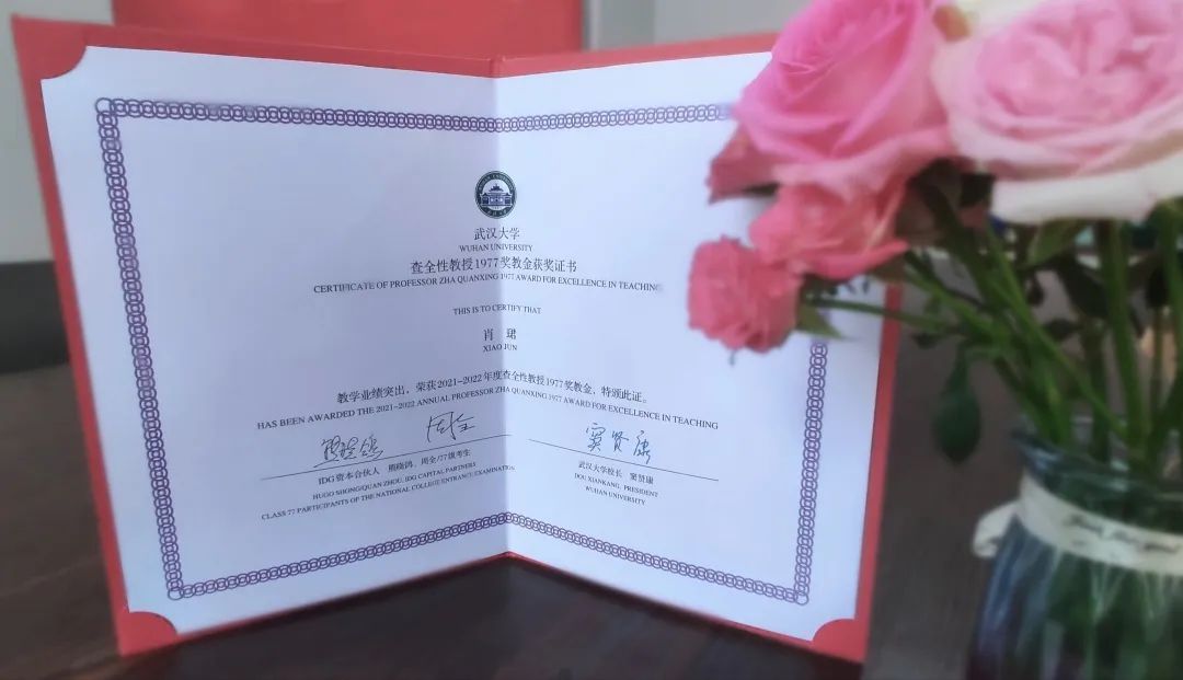 媒体链接丨点赞！肖珺老师荣获太阳成集团第四届“査全性教授1977奖教金”