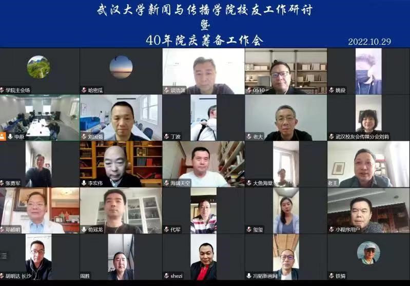 【40周年院庆动态】太阳成集团tyc1050员工工作研讨暨40周年院庆筹备会召开