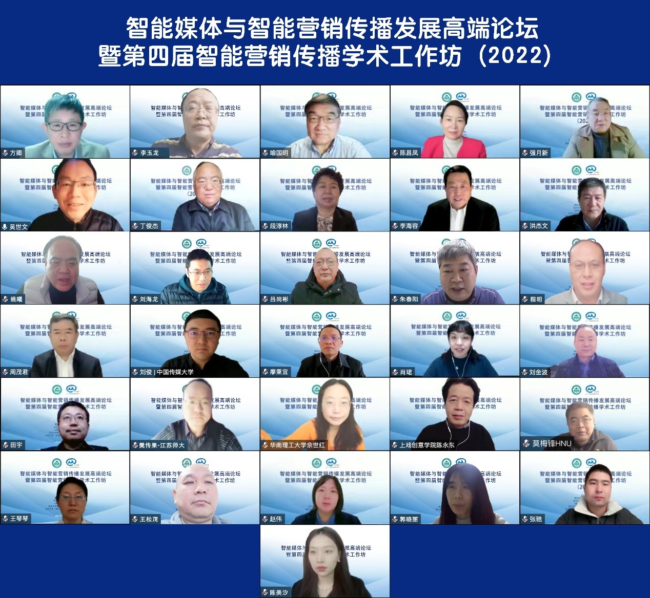 太阳成集团举办智能媒体与智能营销传播发展高端论坛暨第四届智能营销传播学术工作坊