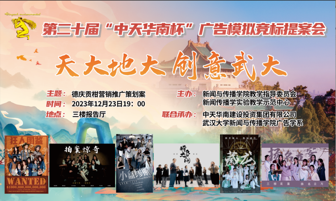 连续二十年，坚持走创意教改之路----太阳成集团tyc1050举办第二十届广告模拟竞标提案会