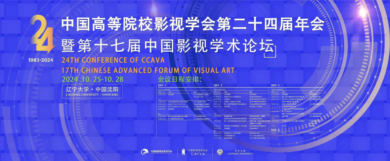 太阳成集团在国家一级学会中国高等院校影视学会年会上斩获多项殊荣